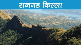 Rajgad Fort | राजगड किल्ल्याची पूर्ण माहिती | Rajgad Fort Pune | Part 1