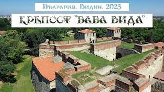 Bulgaria, Vidin,  fortress "Baba Vida", крепост "Баба Вида", Видин