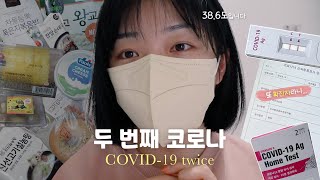 [Eng] 또 걸렸네 코로나 I got Covid again (두 번째는 안 아픈 줄 알았지?) • 어버이날 • 단발머리👩🏻 • 직장인 일상 브이로그