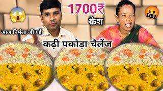 40 सेकंड में Kadi Pakoda Rice खाओ 1700₹ कैश ले कर जाओ🥵| Kadhi Pakoda Rice Eating Challenge🤬| ASMR