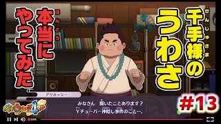 【神ゲー】超名作『妖怪ウォッチ４++』を全力で楽しむ【クリア後】#13