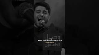 ستوريات حسينية💔🔥محمد الجنامي اجمل قصيدة🥺