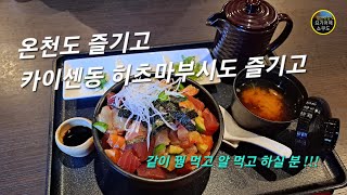 [ 스즈란노유 ] 고베에 아리마온천만 있는 게 아니라규?!