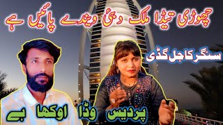 parson di ticket katai hai Dubai  singer Kajal gudi New songs 2024