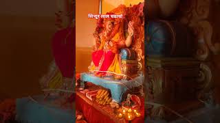 110924 सिन्दूर लाल चढायो ganpati ji darsan #ganesh #aarti