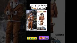 ملابس رؤساء العالم #fy#اكسبلور #foryou #fypviral #fyptiktok #viralshorts #foryou #تيك_توك #ترند #fyp