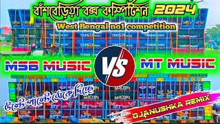 Mt Music v/s Msb Music💥বাঁশবেড়িয়া বক্স কম্পিটিশন2024💥DjAnushka remix