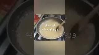 هتعملي أحلي سودانيه  في البيت  وتفرحي ولادك بيها