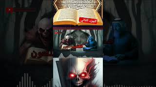 الكتاب الملعون 2 #قصص_واقعية #الغامض #رعب_الليل #قصص #horrorstory #المحتوى_الرائج #المحتوى_الرائج