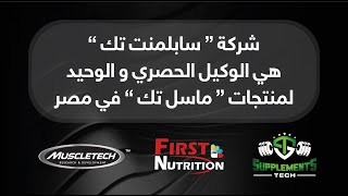 MuscleTech Products In Egypt