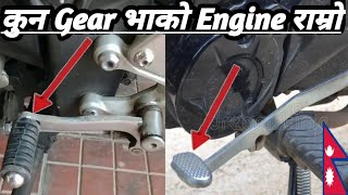 Bike कुन Gear भाको Engage राम्रो | nepal All Bikes 2022