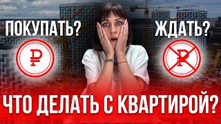 Стоит ли покупать квартиру в 2022?  Все о ценах на рынке недвижимости за этот год! Что будет в 2023?