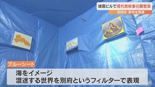 築50年の雑居ビルが会場　日本を代表する美術家、小沢剛さん・飴屋法水さんが新作発表