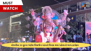 Siddhivinayak ka Raja | Ganapati Visarjan Ravapar Road Morbi #ombaraiya