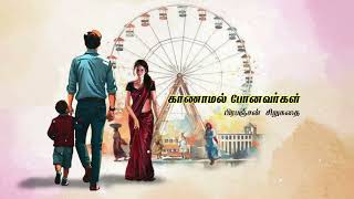 காணாமல் போனவர்கள்#prabanjan #tamilstoryteller #short stories#novel #tamil stories