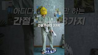 삼바로 봄코디 3가지 돌려신기 #shorts