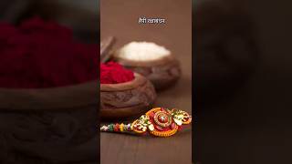 हैपी रक्षाबंधन || Happy rakshabandhan status video || Rakhi special #shortfeed #treandingsong #rakhi