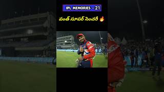 128 రన్స్ 63 బాల్స్... రిషబ్ పంత్ సూపర్ సెంచరీ...#shorts #Trending #ipl