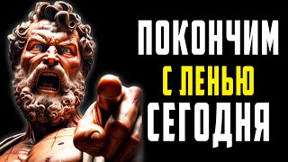 7 стоических секретов, как победить демонов прокрастинации | Стоицизм