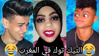 زريقة/يوسف:رياكشن على التيك توك المغربي😱😱// صفي نيتك😂😂