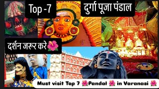 Top 7 Durga Puja Pandal In Varanasi 2024 |Varanasi Durga Puja Pandal 2024 | Varanasi