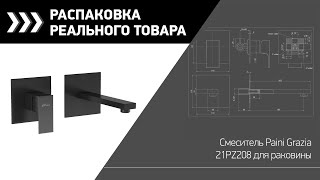 Смеситель для раковины Paini Grazia 21PZ208