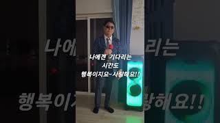 그사람(조용희) 아내에게 들려주는 노래.. 🎵