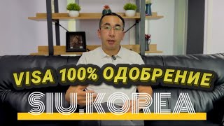 Получение 100% одобрение ВизыРабота В Корея/ Заполнение Кеты/ Работа В Англия/Виза в Корею