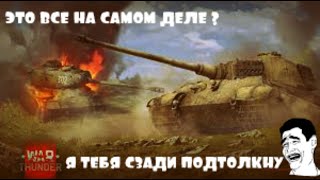 WAR THUNDER #20 | Т-34-85 (Д-5Т) | Я ПРОСТО ПОПАЛ В БАШЕНКУ