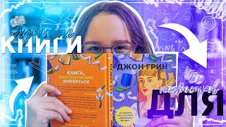 Лучшие книги для подростков||Asterisk Avocado||