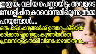 വെറുതെയല്ല ഇവൾ മാനത്ത് മിന്നലടിക്കുമ്പോൾ എന്റെ മുറിയിലോട്ട് വലിഞ്ഞു കയറുന്നത്...