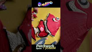 РЫБКИ #patchwork  #shorts