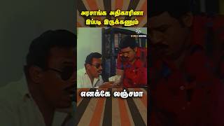 தப்பை தட்டி கேக்கும் ராமராஜன்! #shorts #ytshorts #GopuraDeepam #Ramarajan