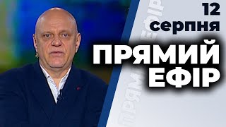 Ток-шоу "Прямий ефір" від 12 серпня 2020 року