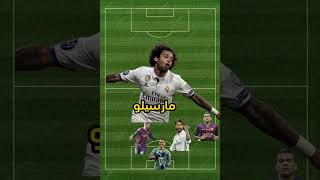 تشكيلة مشتركة بين نادي ريال مدريد 2017 و نادي برشلونة 2015 🔥🤯