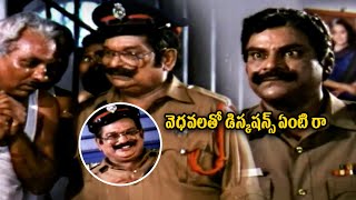 Kota Srinivas Rao and Alluramalingayya Super Comedy scene in Police Station | Icon Ent