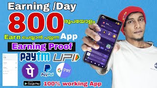 Gpay ലേക്ക് ദിവസവും 200 രൂപ| Super money earning app | Best money earning App Malayalam | #paytmcash