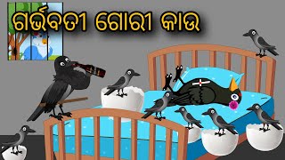 Garbhabati Gori Kaau  | Tiki Chadhei gappa | Odia Gapa | Bird Story | Moral Story | Cartoon Story