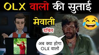 OLX Mewati Video 🥰🤣| OLX बाज Funny dubbing video | Mewati Comedy