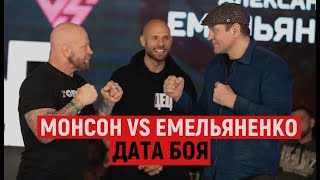 Александр Емельяненко — Джефф Монсон (2 бой, 2021) Дата боя. Монсон о реванше...