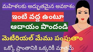 Home based business ideas Telugu - women's low investment business ideas @newbusinessideastelugu