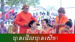 ពិធីកាត់សក់, អាពាហ៍ពិពាហ៍ខ្មែរ,Khmer wedding comedy ceremony cut hair