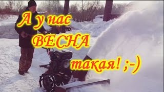 Надеюсь, этой зимой последняя чистка снега.