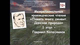 Память книга оживит. Донская природа