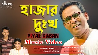 Hazar Dukkho | হাজার দুঃখ  | Piyal Hasan | Pradip Saha | Rajesh | Official Music Video 2021