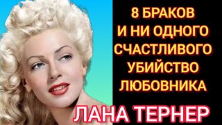 Монро просила у неё автограф#Лана Тернер