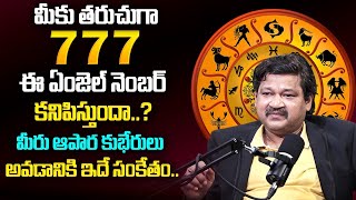 777 Angel Number | Angel Numbers And Their Meanings Signs of universe with numbers‪|@SumanTVChannel