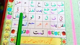 How To Read Noorani Qaida Takhti Number 2 | Noorani Qaida | Takhti Number 2 Murakabat | Lesson No.4