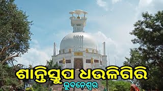 Shanti Stupa at Dhauli Giri Bhubaneswar / dhauli / shanti /dhauli giri temple /Santosh Mohanty Vlogs