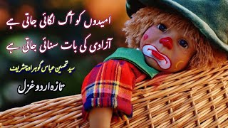 Sunai Jati Hai | New Urdu Poetry | Sad Urdu Poetry | Syed Tahseen Abbas Goher